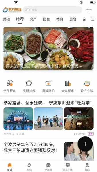 东方热线手机版 v6.1.6 安卓版 1