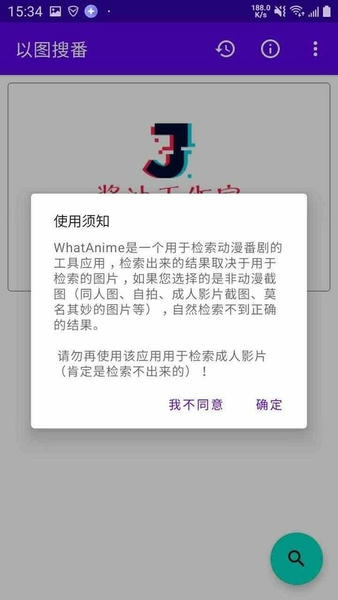 以图搜番(WhatAnime) v1.7.2.r364.cee9186a 安卓版 1