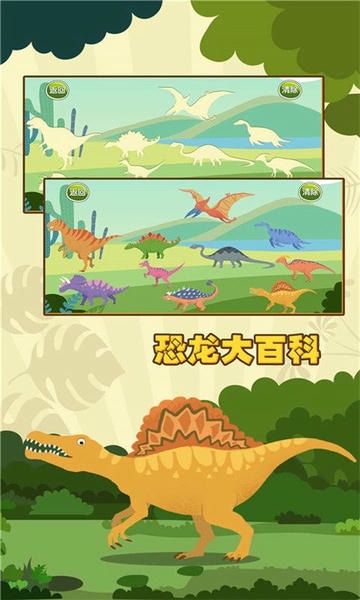 亲亲熊认恐龙官方版 v2.0.04 安卓版 0