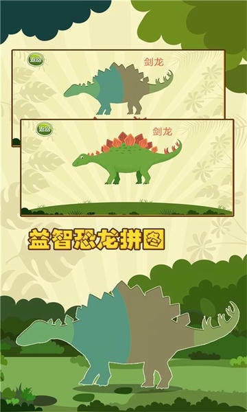 亲亲熊认恐龙官方版 v2.0.04 安卓版 1
