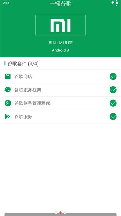 一键谷歌三件套安装器 一键谷歌安装器最新版