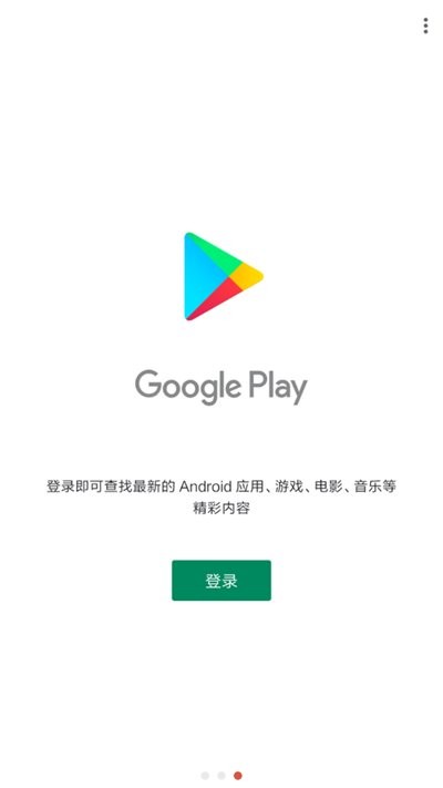 一键谷歌三件套安装器 v1.0.0 安卓版 0