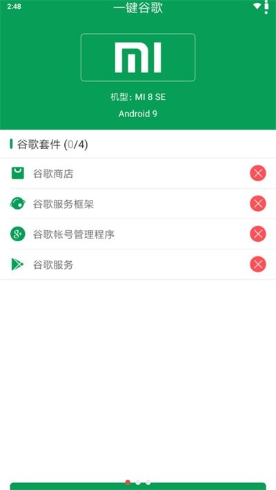 一键谷歌三件套安装器 v1.0.0 安卓版 1