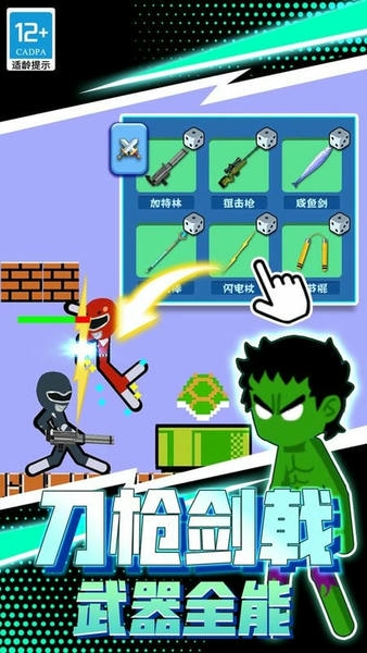 火柴人战斗英雄最新版 v1.0.1 安卓版 0