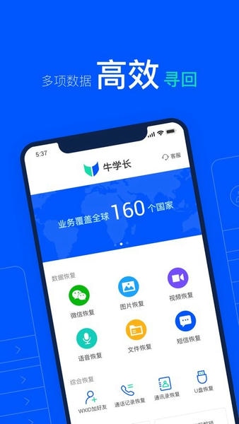牛学长数据恢复软件 v1.1.3 安卓版 1