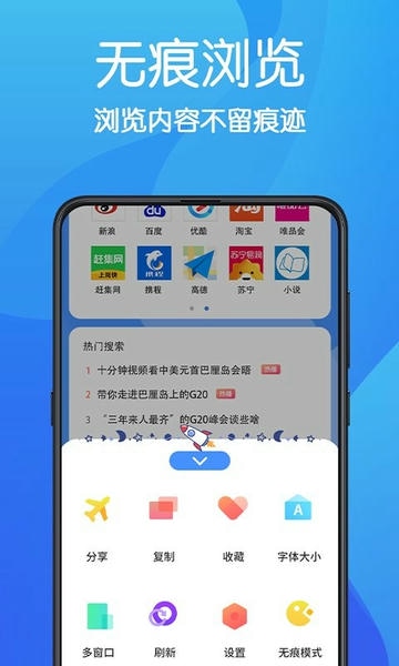 无痕浏览器手机版 v7.1.10009 安卓版 1