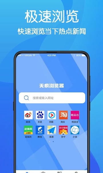 无痕浏览器手机版 v7.1.10009 安卓版 2