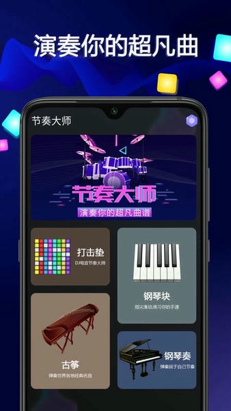 音乐大师最新版 音乐大师app下载