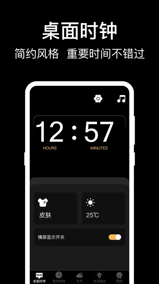 数字时钟app 数字时钟软件下载