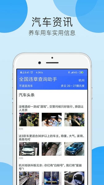 全国违章查询最新版 v3.4 安卓版 0