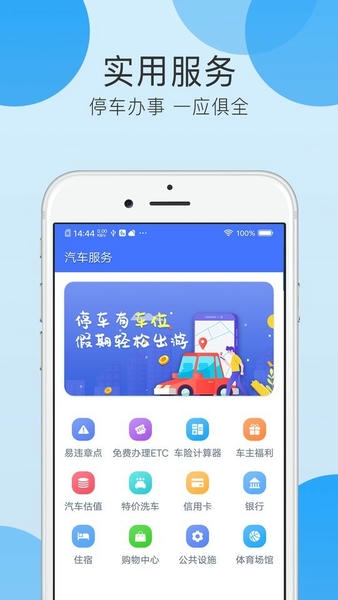 全国违章查询最新版 v3.4 安卓版 1