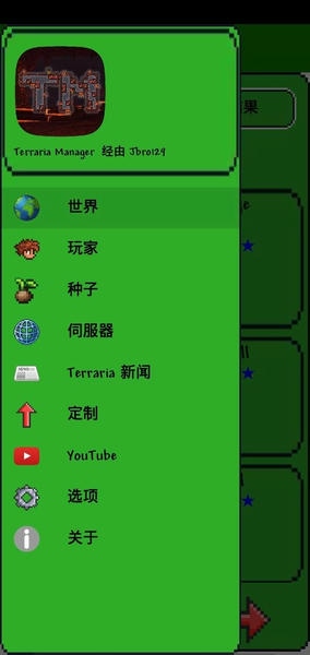 泰拉瑞亚模组管理器(Terraria Manager) v1.3.0.50 安卓版 2