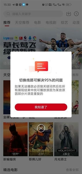 天空影视官方正版2025最新版 v6.4.4 安卓版 1