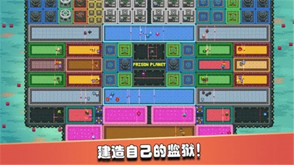 监狱星球汉化版 v1.53 安卓版 0