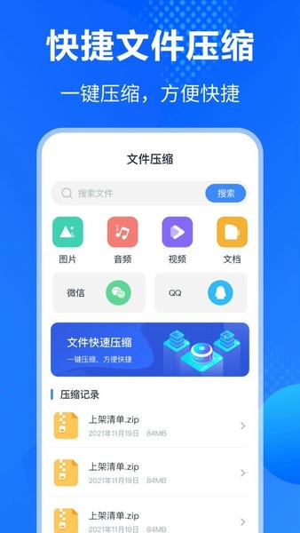 ES文件压缩加密手机版 v3.3.5 安卓版 1