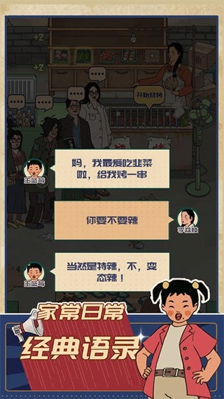 王蓝莓的烧烤摊游戏 v7.0.2 安卓版 0