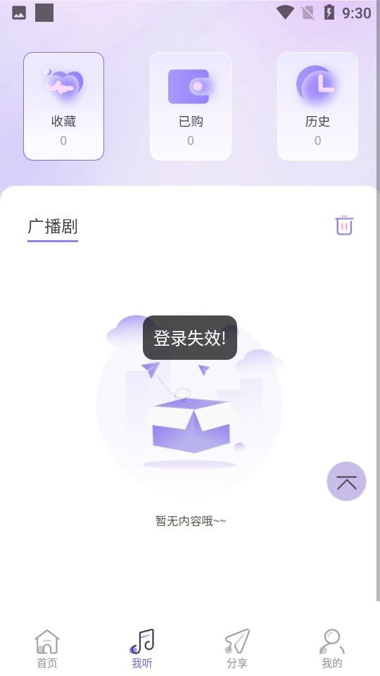豆腐fm广播剧软件最新版本(改名天呐FM) v1.4 安卓版 2
