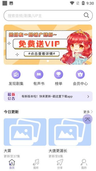 豆腐fm最新版本 豆腐fm官方版