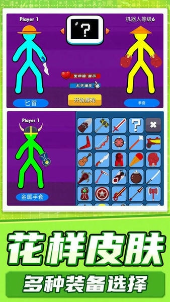 火柴人真实模拟最新版 v1.0.3 安卓版 0