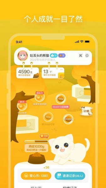 哈啰街猫官方版 v4.1.5 安卓版 2