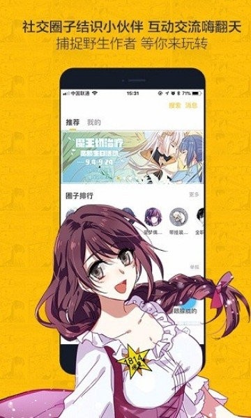 虫虫漫画免费漫画软件 v8.6.9 安卓版 0