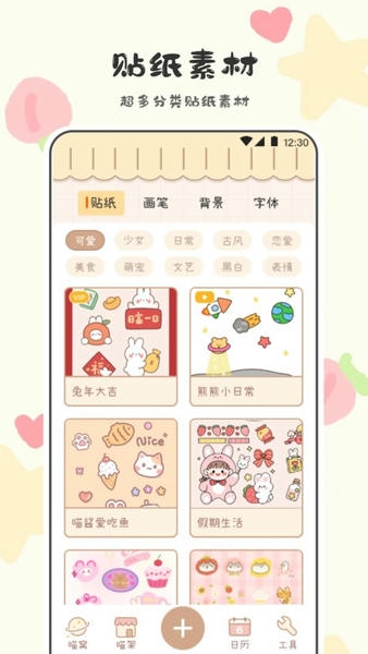 喵喵手帐最新版 喵喵手帐官方版