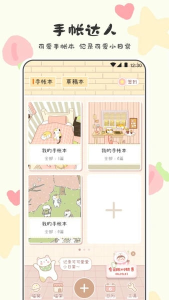 喵喵手帐官方版 v3.3.1066 安卓版 2