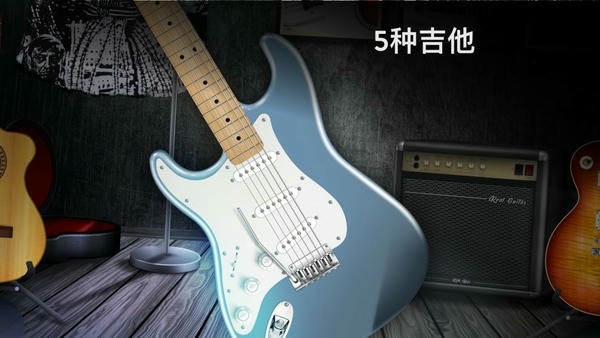 真实吉他模拟器(Real Guitar) v3.41 安卓版 1