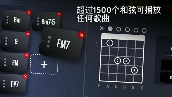 真实吉他模拟器(Real Guitar) v3.41 安卓版 2
