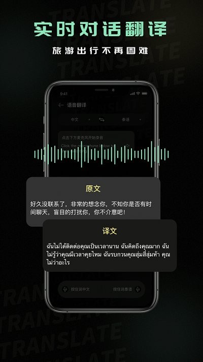 泰语翻译器app v1.0.4 安卓版 2