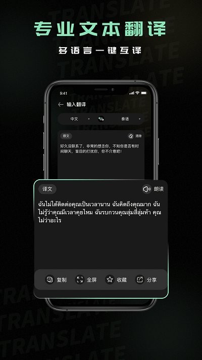 泰语翻译器app v1.0.4 安卓版 0