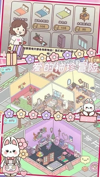 爱的袖珍冒险官方版