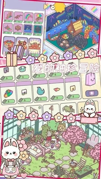 爱的袖珍冒险最新版 v1.1 安卓版 1