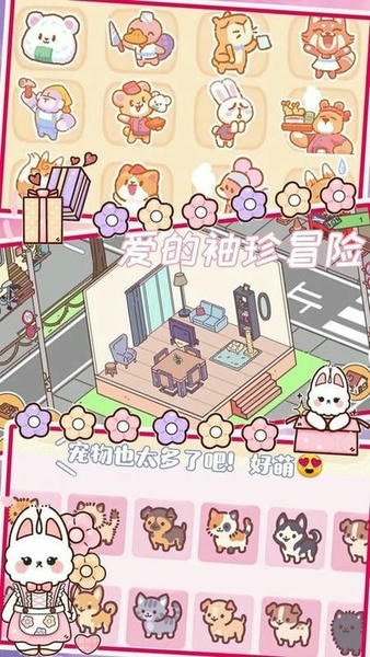 爱的袖珍冒险最新版 v1.1 安卓版 2