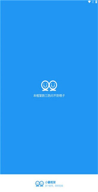 小霸框架官方正版 小霸框架软件
