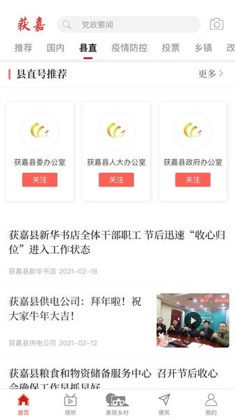 云上获嘉客户端 v3.0.0 安卓版 1