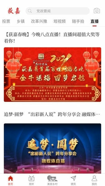 云上获嘉客户端 v3.0.0 安卓版 2