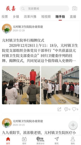 云上获嘉客户端 v3.0.0 安卓版 0