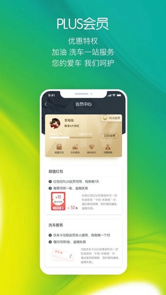 悦孚加油app 悦孚加油官方版下载