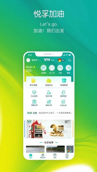 悦孚加油app v7.9 安卓版 1