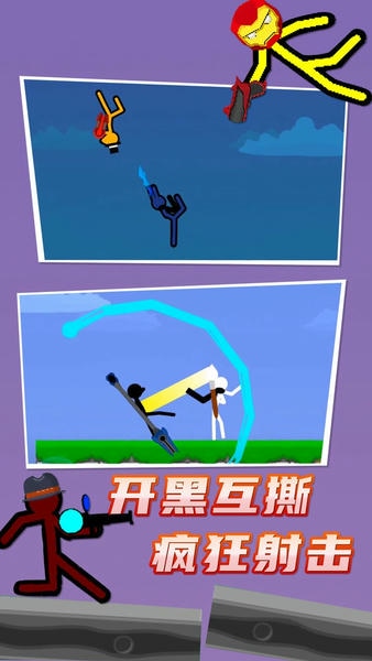 火柴人对打最新版 火柴人对打官方版