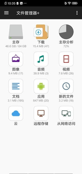 fm文件管理器软件 v3.1.7.2 安卓版 1