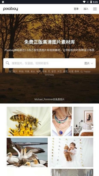 pixabay手机版 pixabay官方版