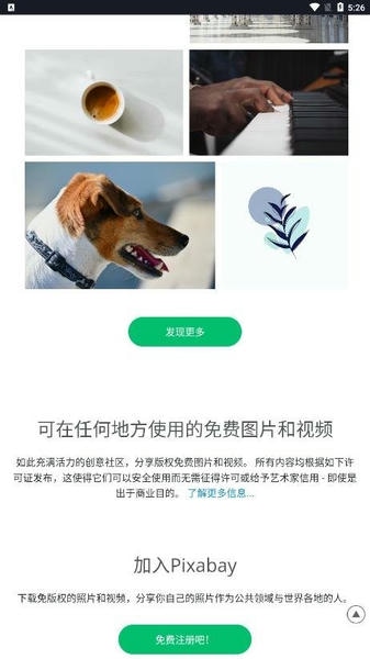 pixabay手机版 v1.2.15.1 安卓版 2