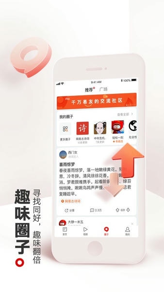 网易视频app v4.0.0 安卓版 1