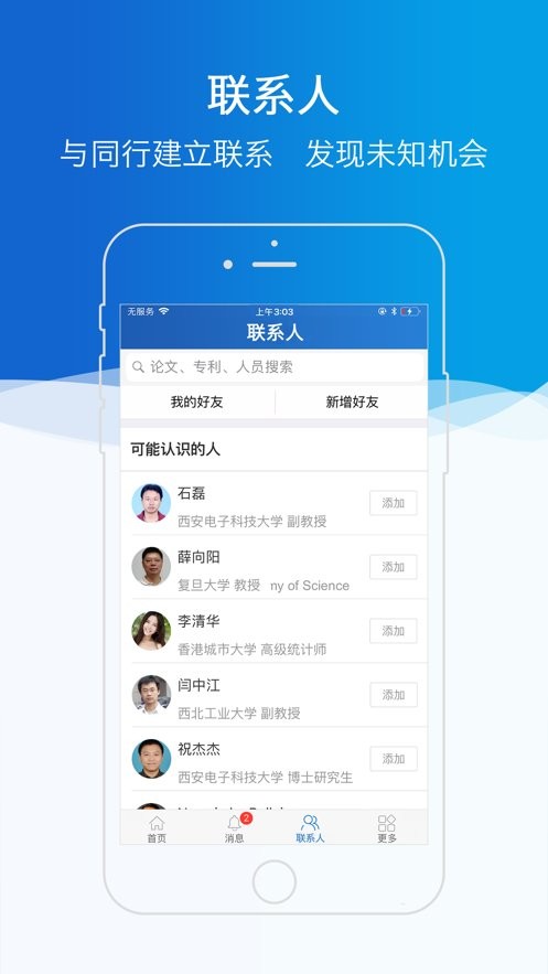 科研之友最新版 v1.8.6 安卓版 2