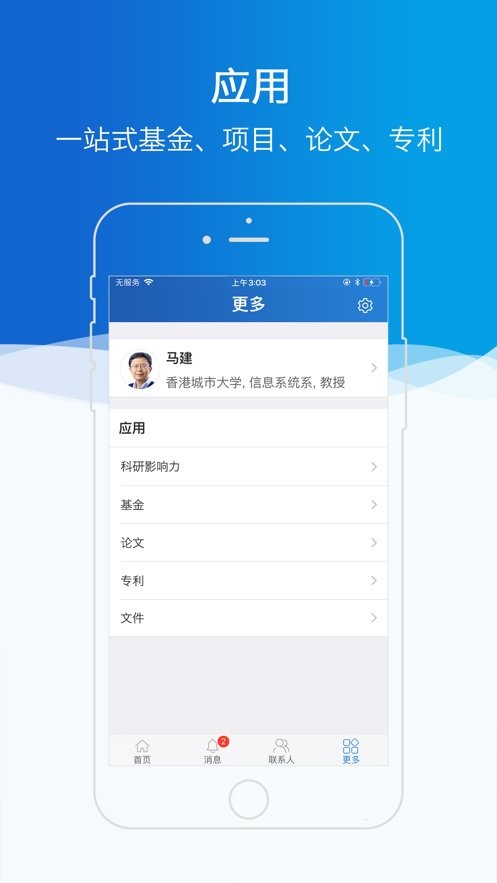 科研之友最新版 v1.8.6 安卓版 0