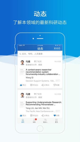 科研之友最新版 科研之友app下载