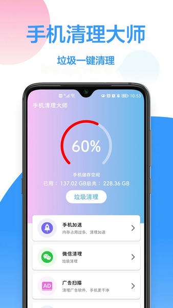 优化大师手机版下载