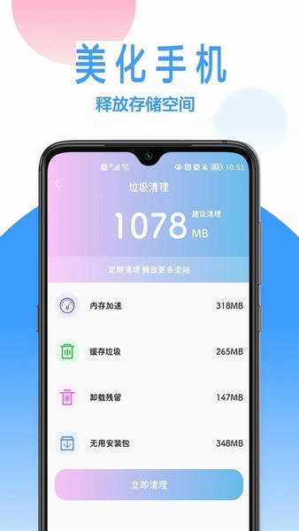 优化大师最新版本 v1.1 安卓版 0